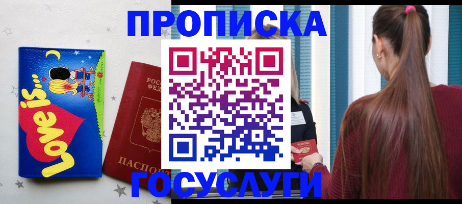 прописка для работы в Майкопе